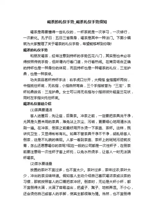 喝茶的礼仪手势_喝茶礼仪手势须知