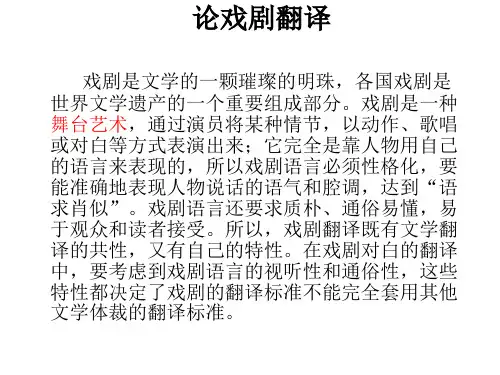 论戏剧翻译