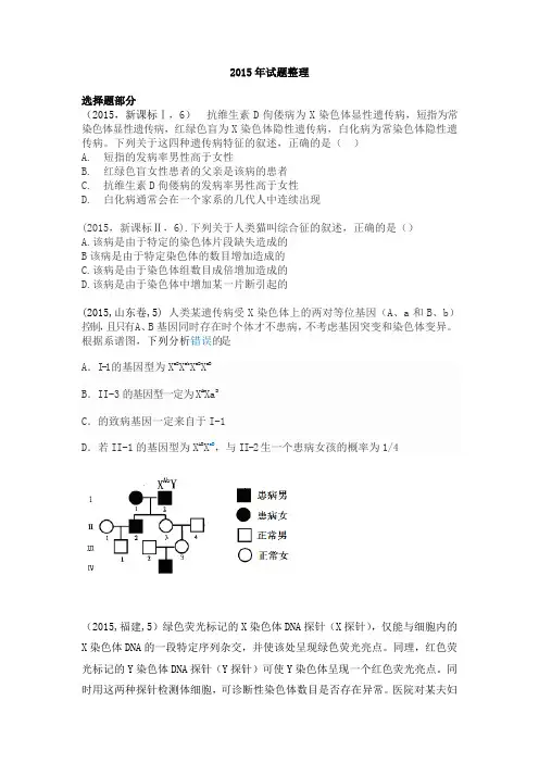 2015年生物高考试题整理(改后)