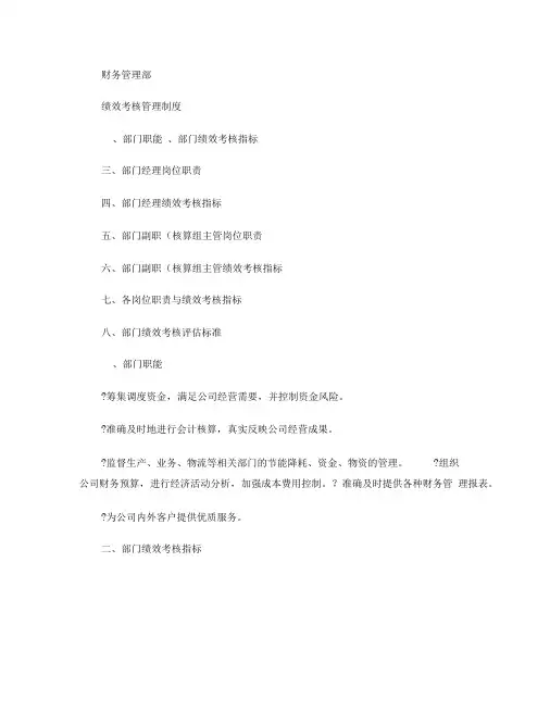 财务部绩效考核指标――KPI绩效指标[1](精)