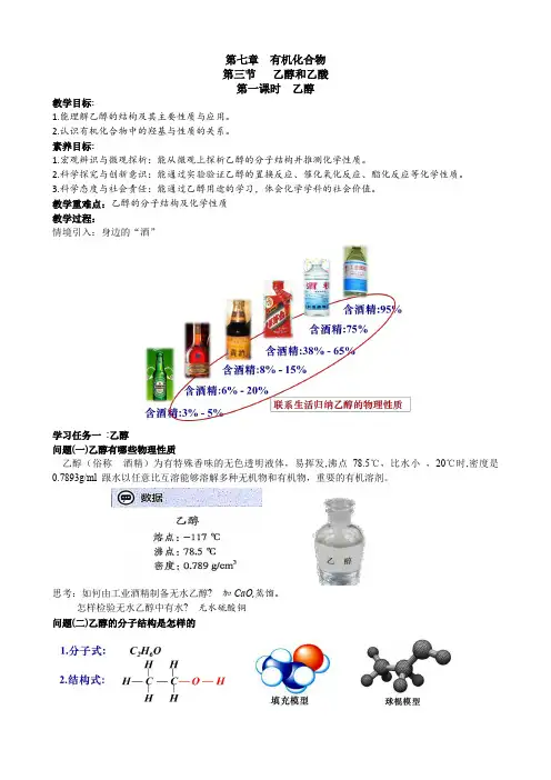 7.3.1乙醇和乙酸(教学设计)-高中化学人教版(2019)必修二