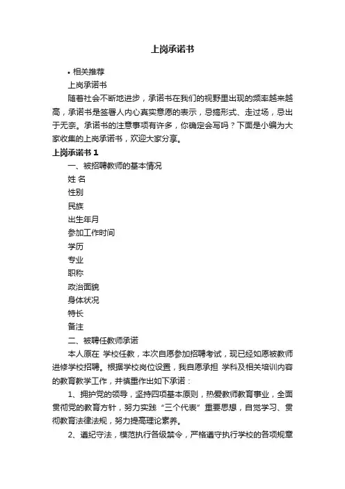 上岗承诺书