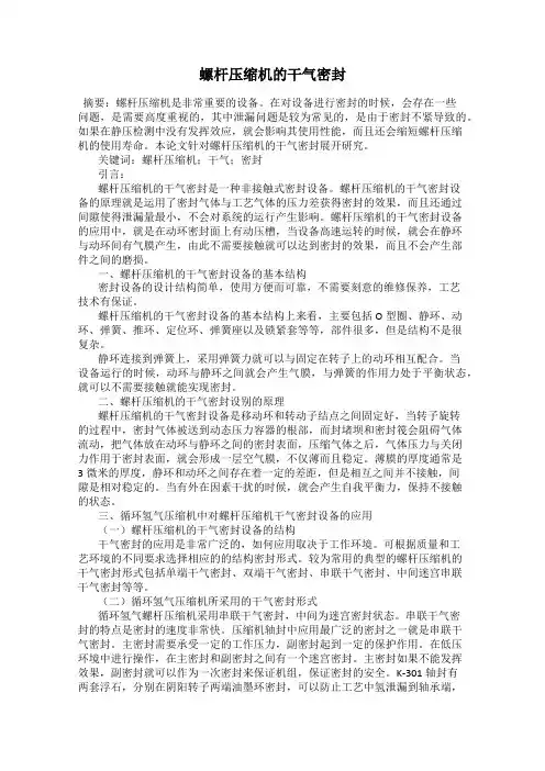 螺杆压缩机的干气密封