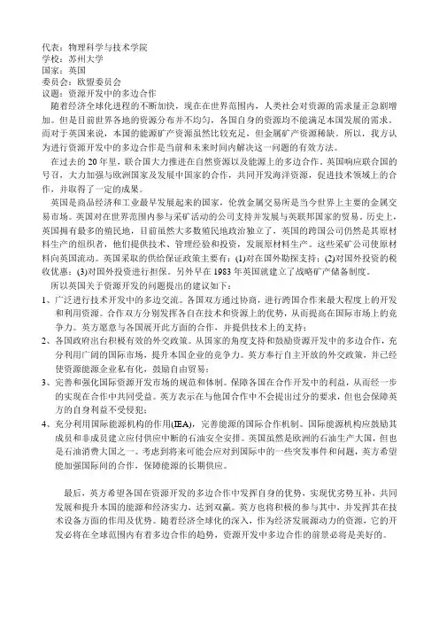 模拟联合国必备立场文件(吐血整理)
