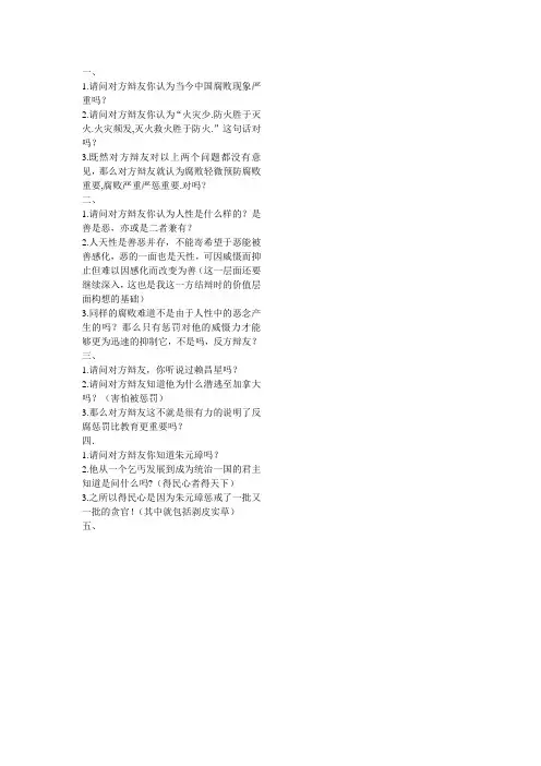 反腐应该重惩罚攻辩问题