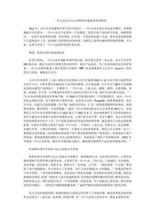 一汽大众汽车公司采购供应链体系管理研究