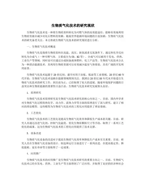 生物质气化技术的研究现状