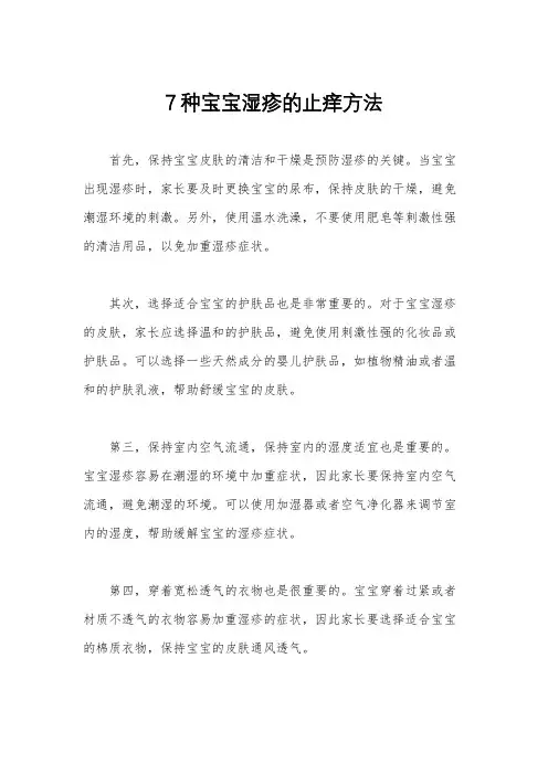 7种宝宝湿疹的止痒方法
