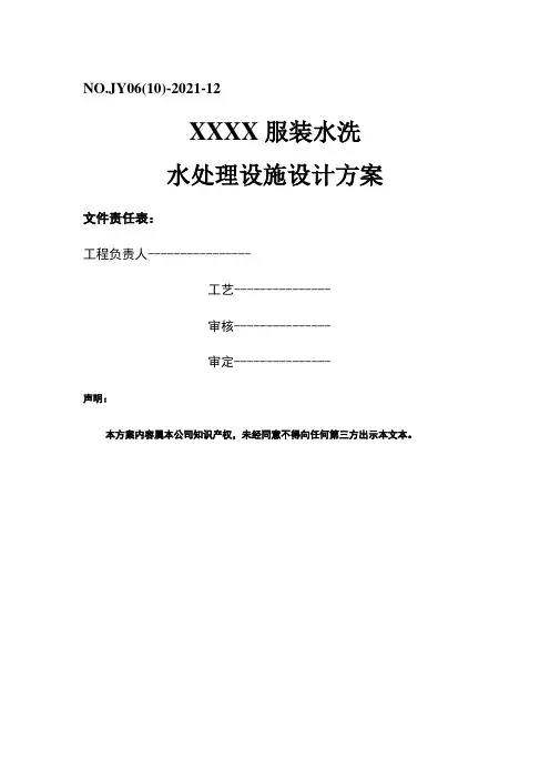 某洗涤废水处理及中水回用方案
