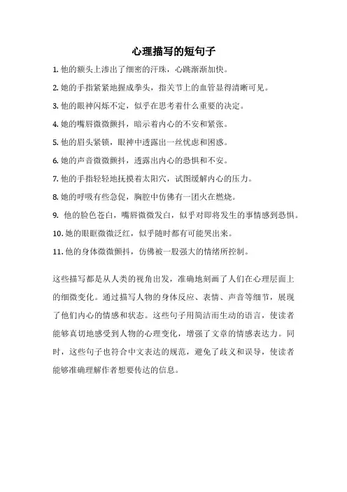 心理描写的短句子