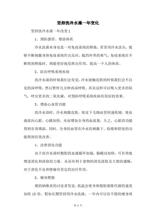 坚持洗冷水澡一年变化