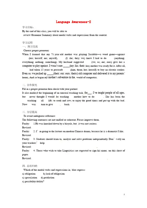北京市第一五四中学高二英语 Module 7unit 21 Language Awareness2 LA2学案 北师大版
