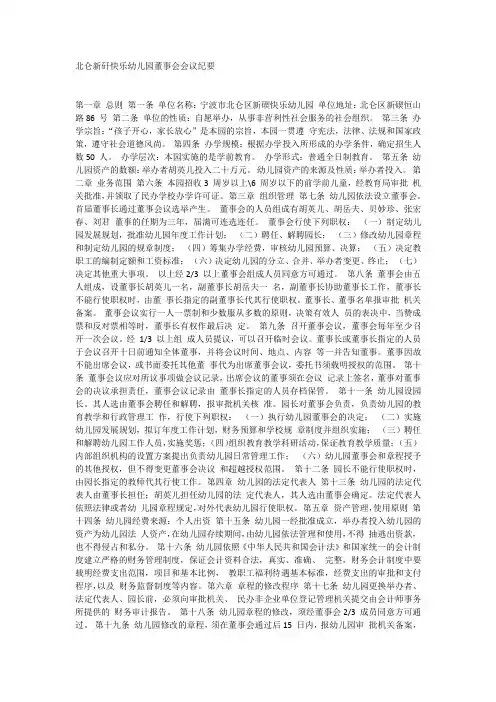 北仑新矸快乐幼儿园董事会会议纪要