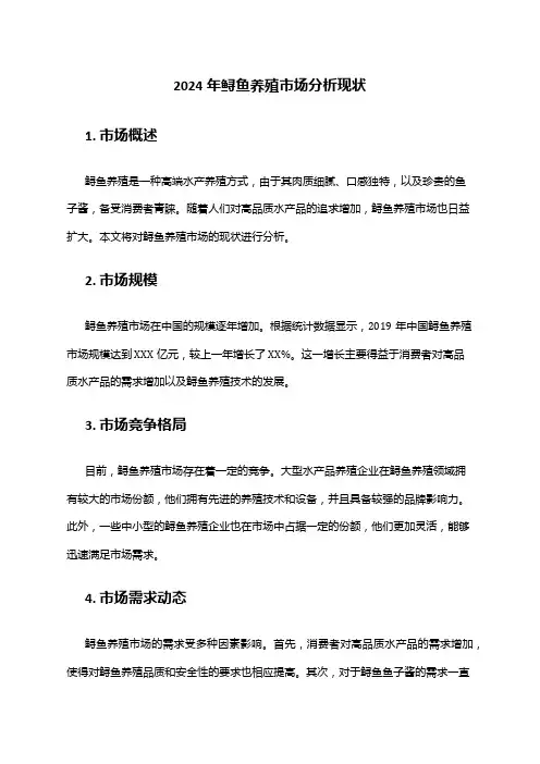 2024年鲟鱼养殖市场分析现状