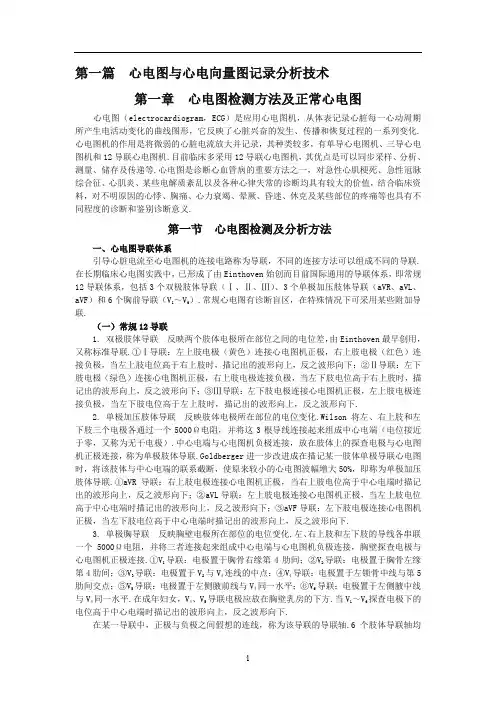 心电图检测方法及正常心电图