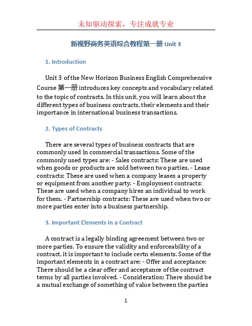 新视野商务英语综合教程第一册 Unit 3