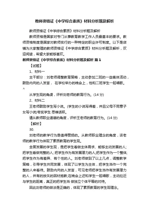 教师资格证《中学综合素质》材料分析题及解析