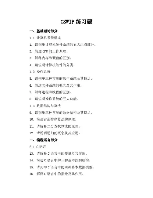 cswip练习题