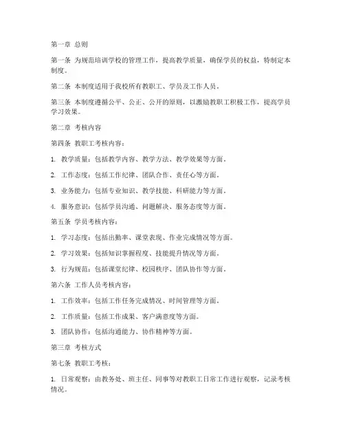 培训学校日常考核管理制度