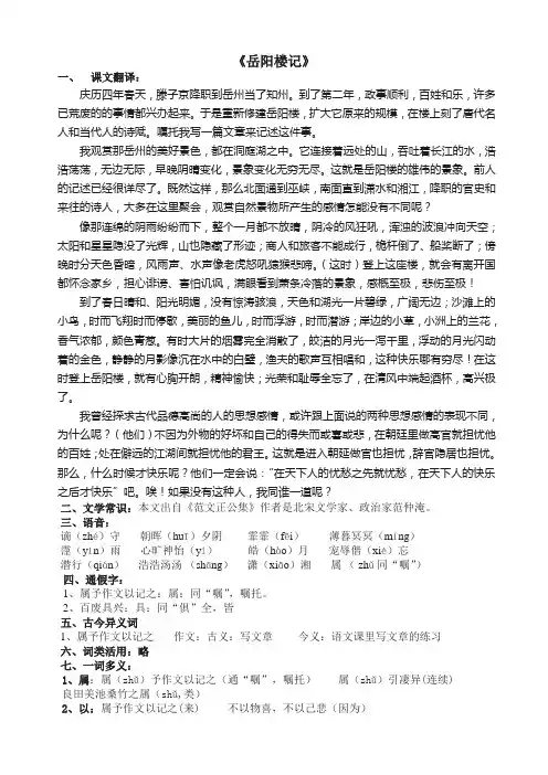 文言文精细阅读之岳阳楼记