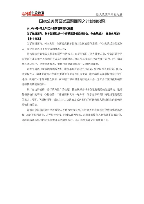 国税公务员面试真题回顾之计划组织题
