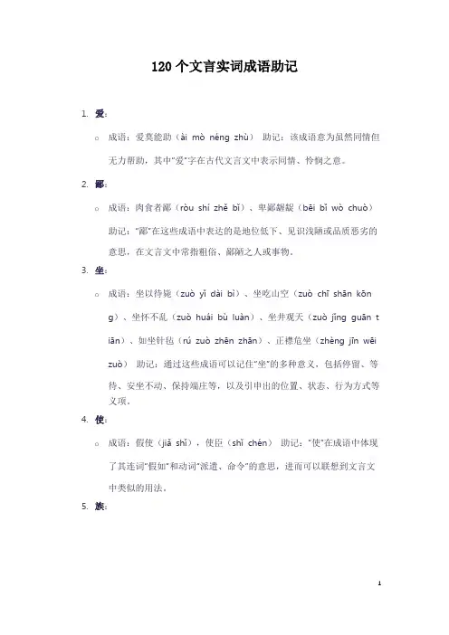 120个文言实词成语助记