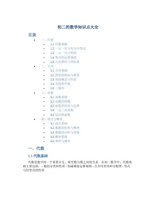 初二的数学知识点大全