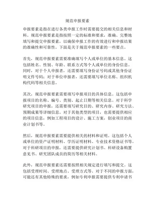 规范申报要素
