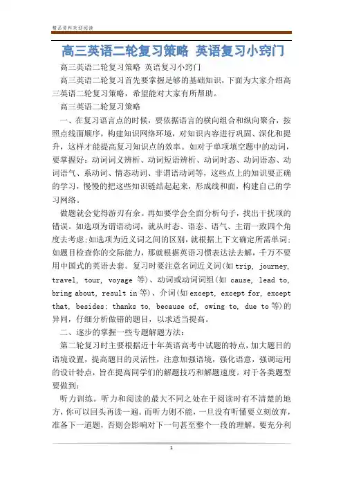 高三英语二轮复习策略 英语复习小窍门