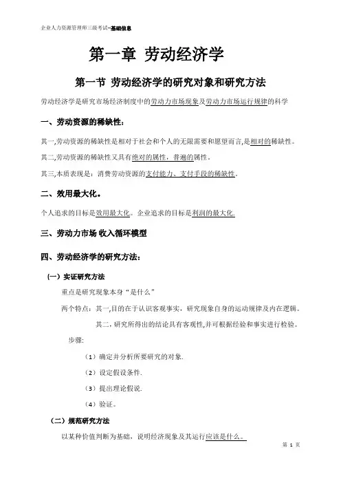 人力资源三级考试基础知识+六大模块教材+职业道德三本书重点总结整理