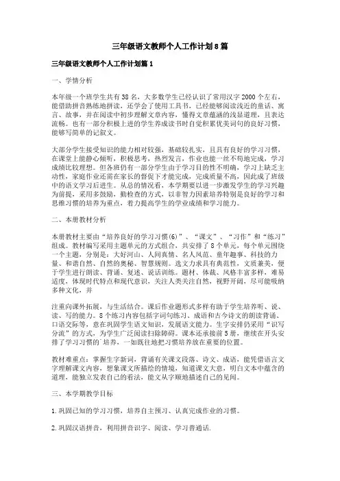 三年级语文教师个人工作计划