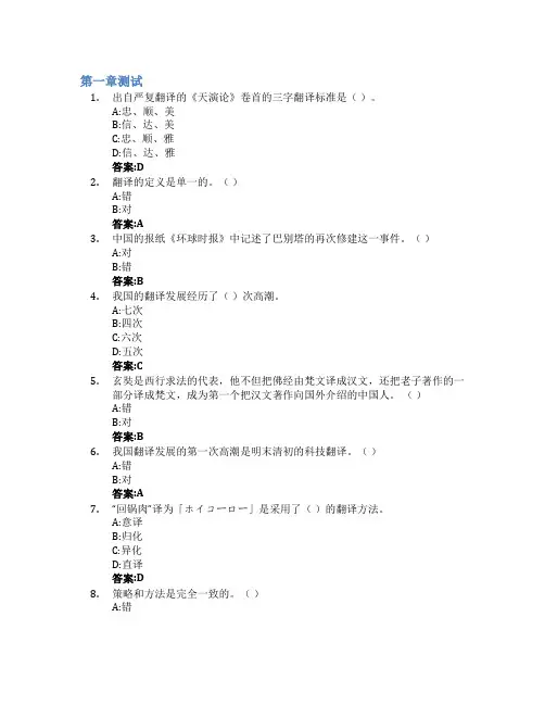 中国文化日译与实践智慧树知到答案章节测试2023年天津外国语大学
