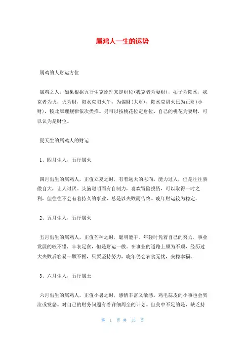属鸡人一生的运势