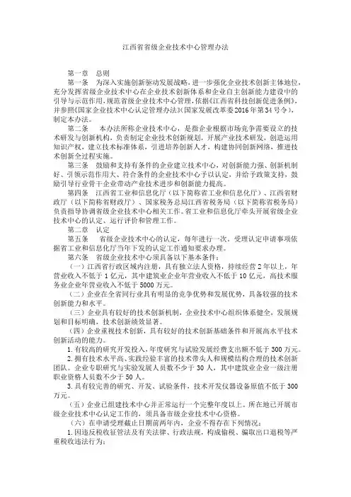 江西省省级企业技术中心管理办法