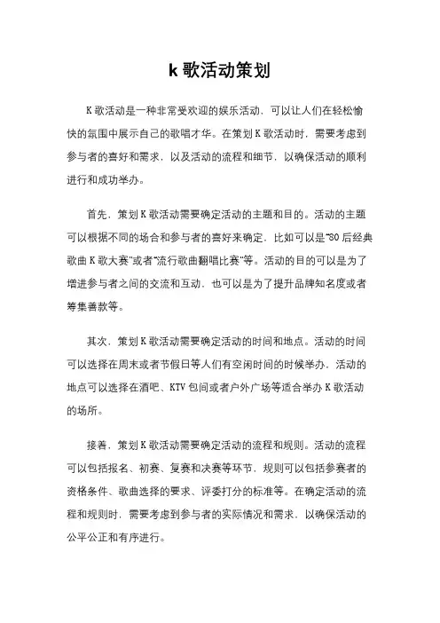 k歌活动策划