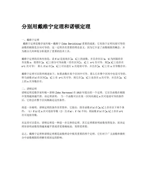 分别用戴维宁定理和诺顿定理