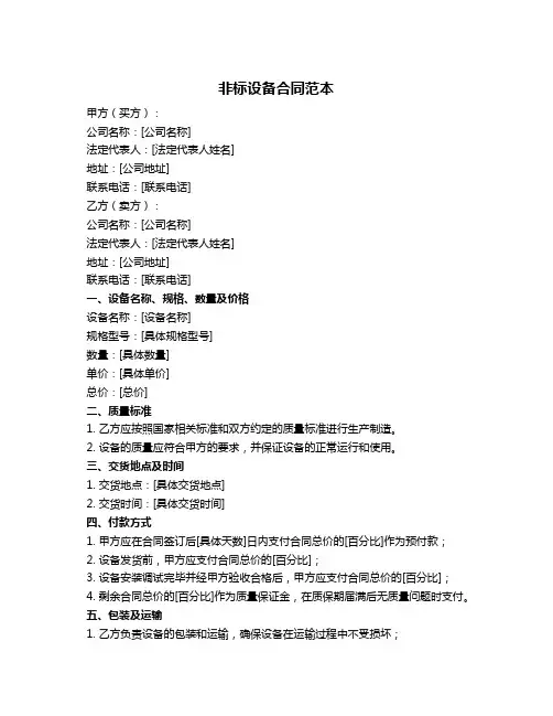 非标设备合同范本