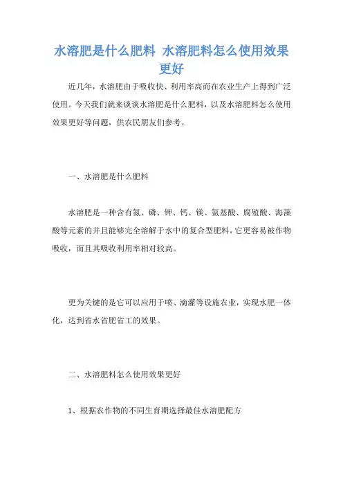 水溶肥是什么肥料 水溶肥料怎么使用效果更好
