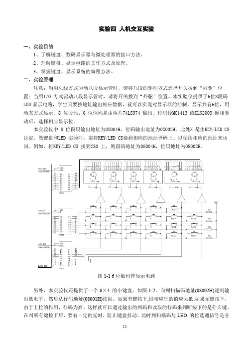 《微机控制技术》人机交互实验