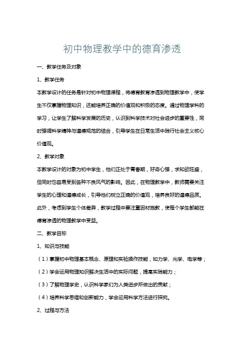 初中物理教学中的德育渗透