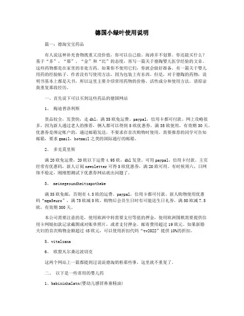 德国小绿叶使用说明