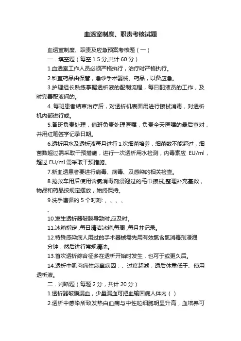 血透室制度、职责考核试题