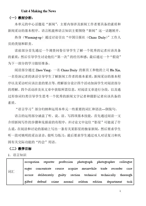 Unit4Making the News 教案
