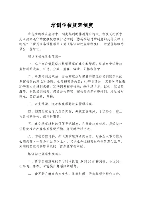 培训学校规章制度