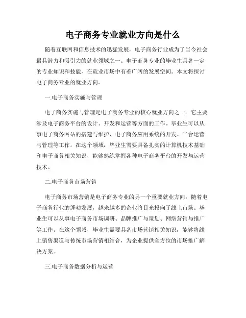 电子商务专业就业方向是什么