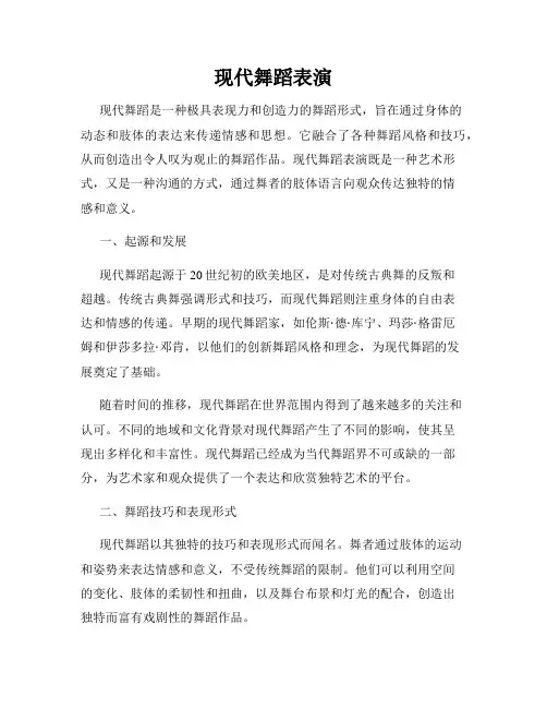 现代舞蹈表演