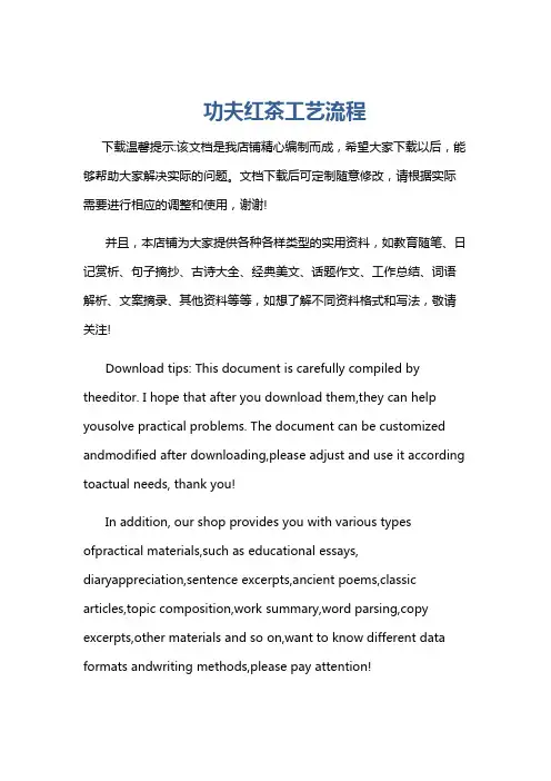 功夫红茶工艺流程