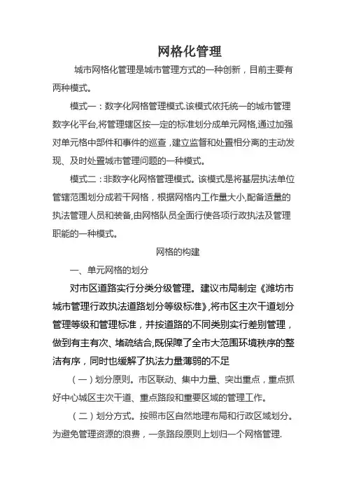 城市网格化管理