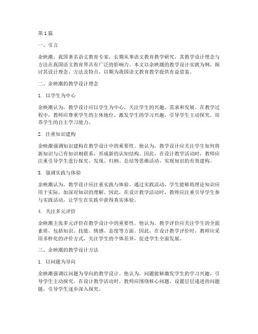 余映潮的教学设计实践(3篇)
