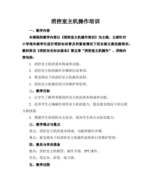 消控室主机操作培训